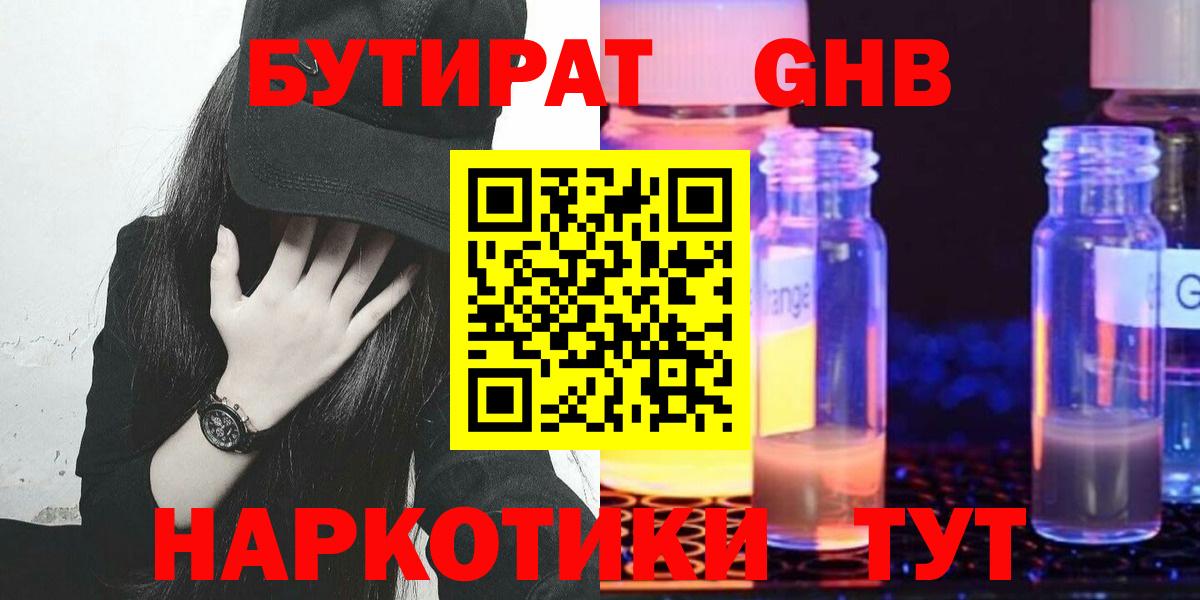 Бутират 1.4BDO  Вход с VPN  БУТИРАТ  Сарапул 