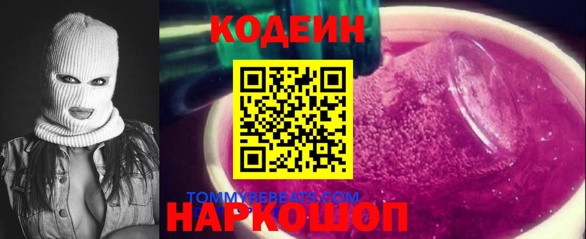 дарнет шоп  Вход с VPN  Сарапул  Кодеиновый сироп Lean Purple Drank 