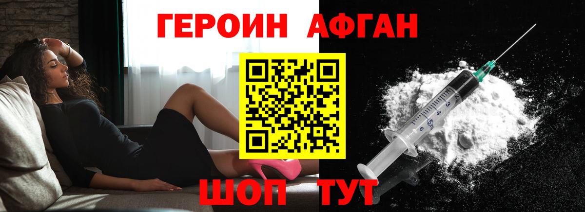 Героин афганец Сарапул