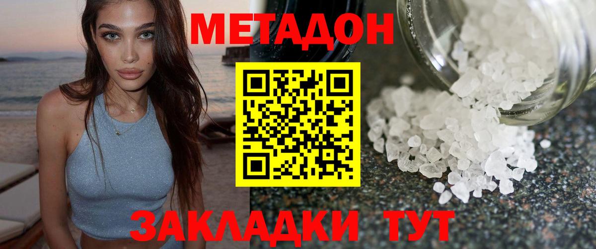 Сарапул  Метадон кристалл  Вход с VPN 
